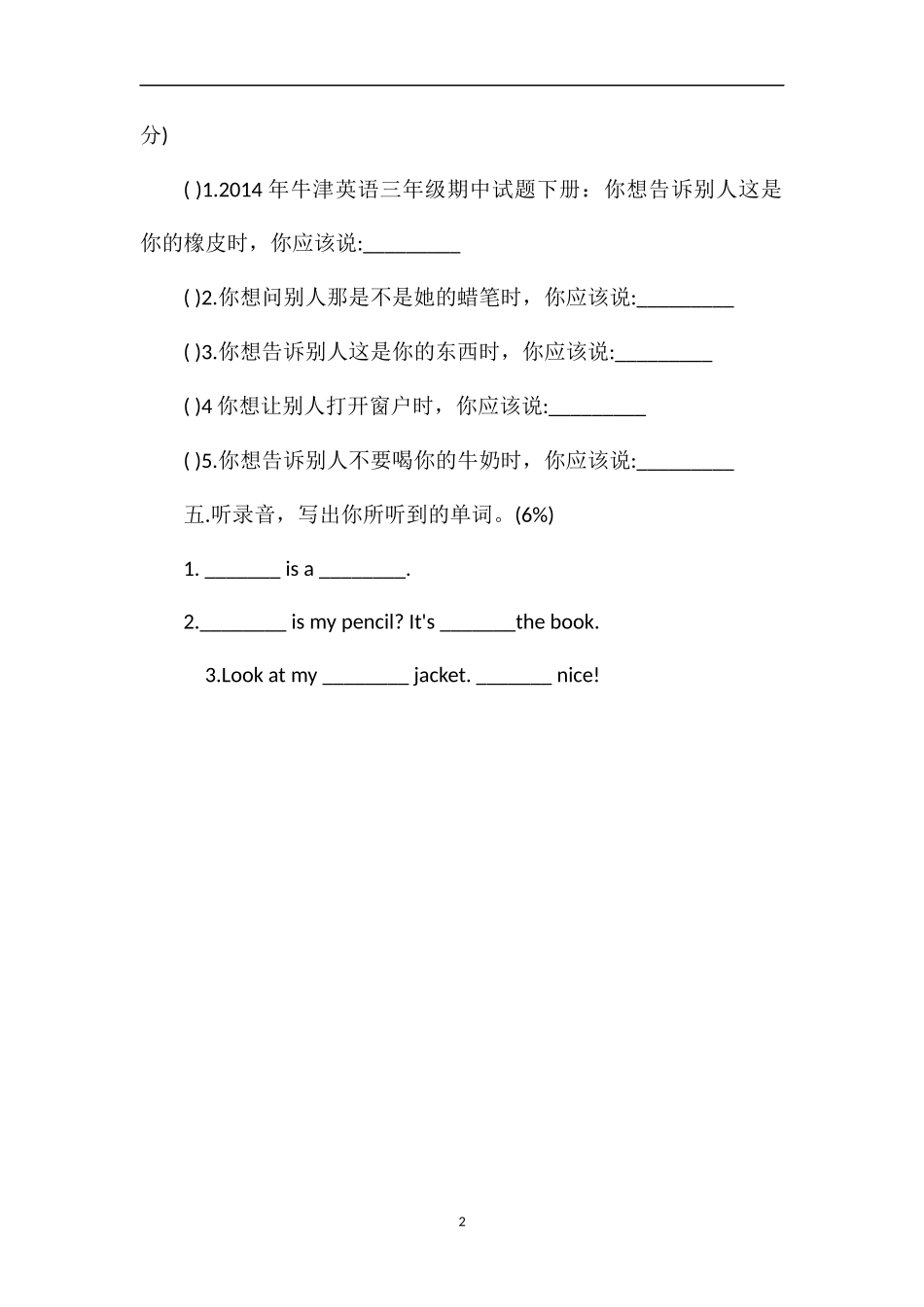 牛津英语三年级期中试题下册_第2页