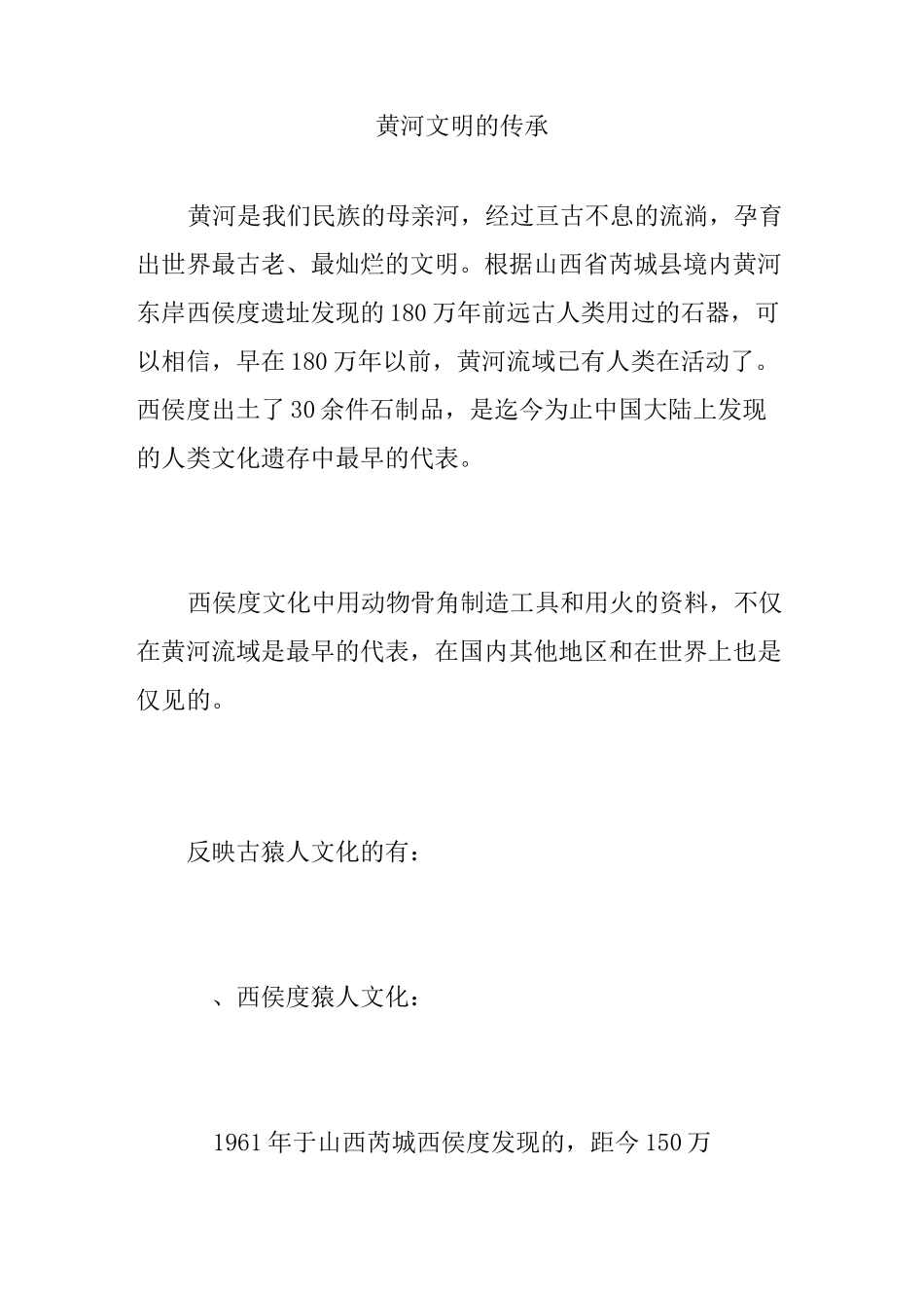 黄河文明的传承_第1页