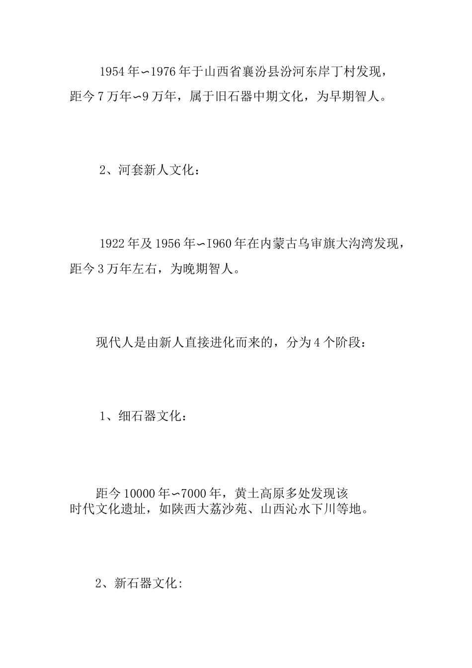 黄河文明的传承_第3页