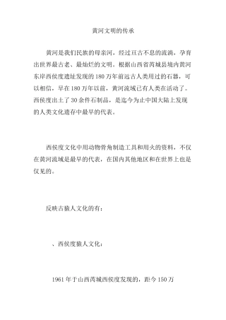黄河文明的传承
