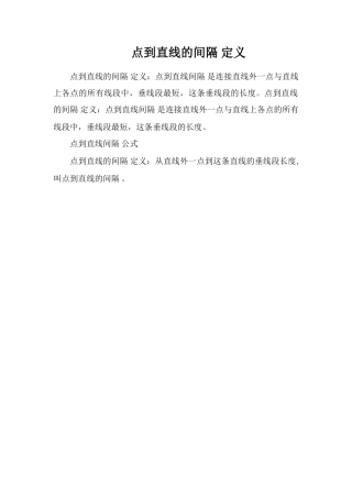 点到直线的距离定义