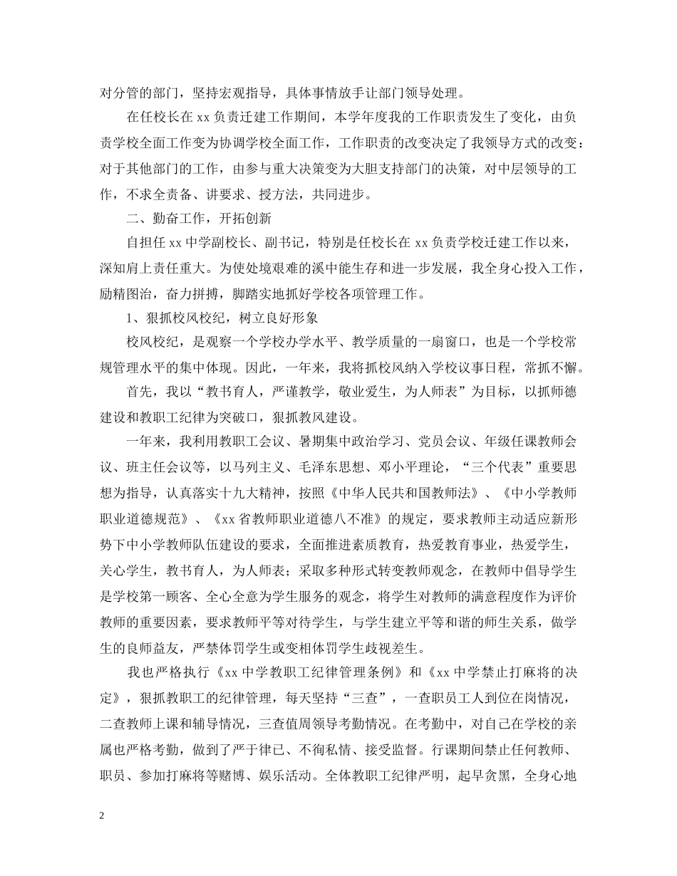 2024党支部副书记年终工作总结 _第2页