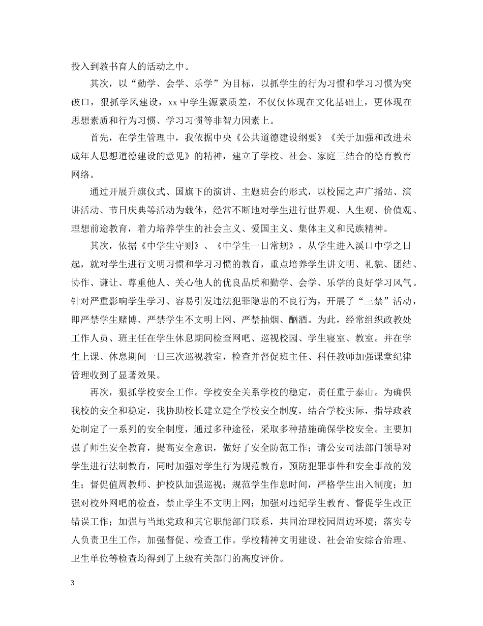 2024党支部副书记年终工作总结 _第3页