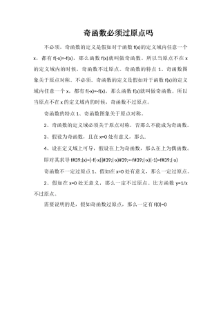 奇函数必须过原点吗