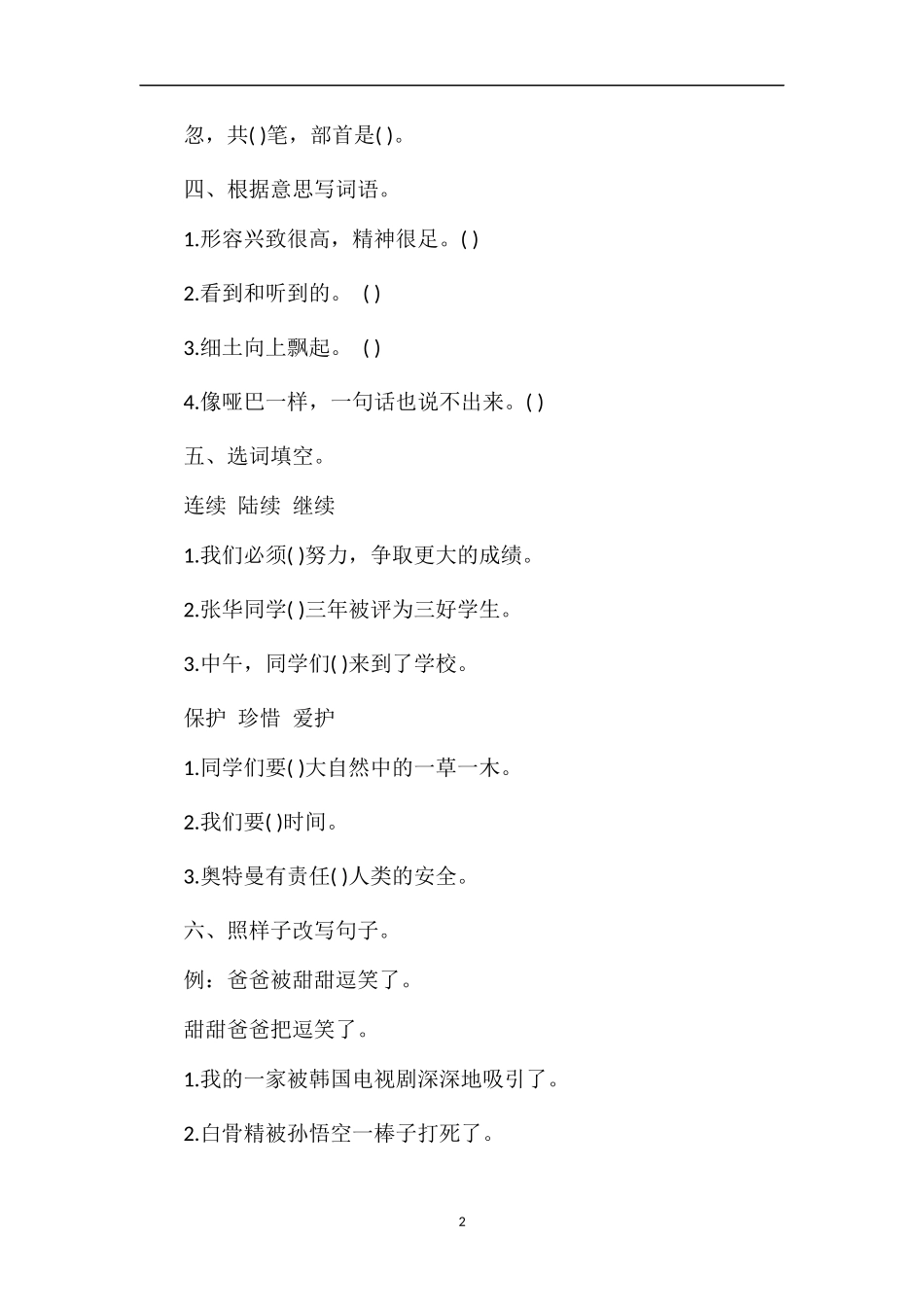 北京版三年级语文上册第八单元测试题_第2页