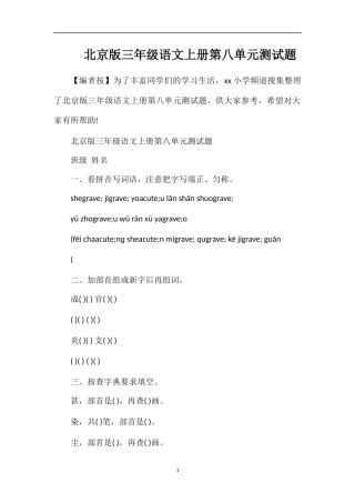北京版三年级语文上册第八单元测试题