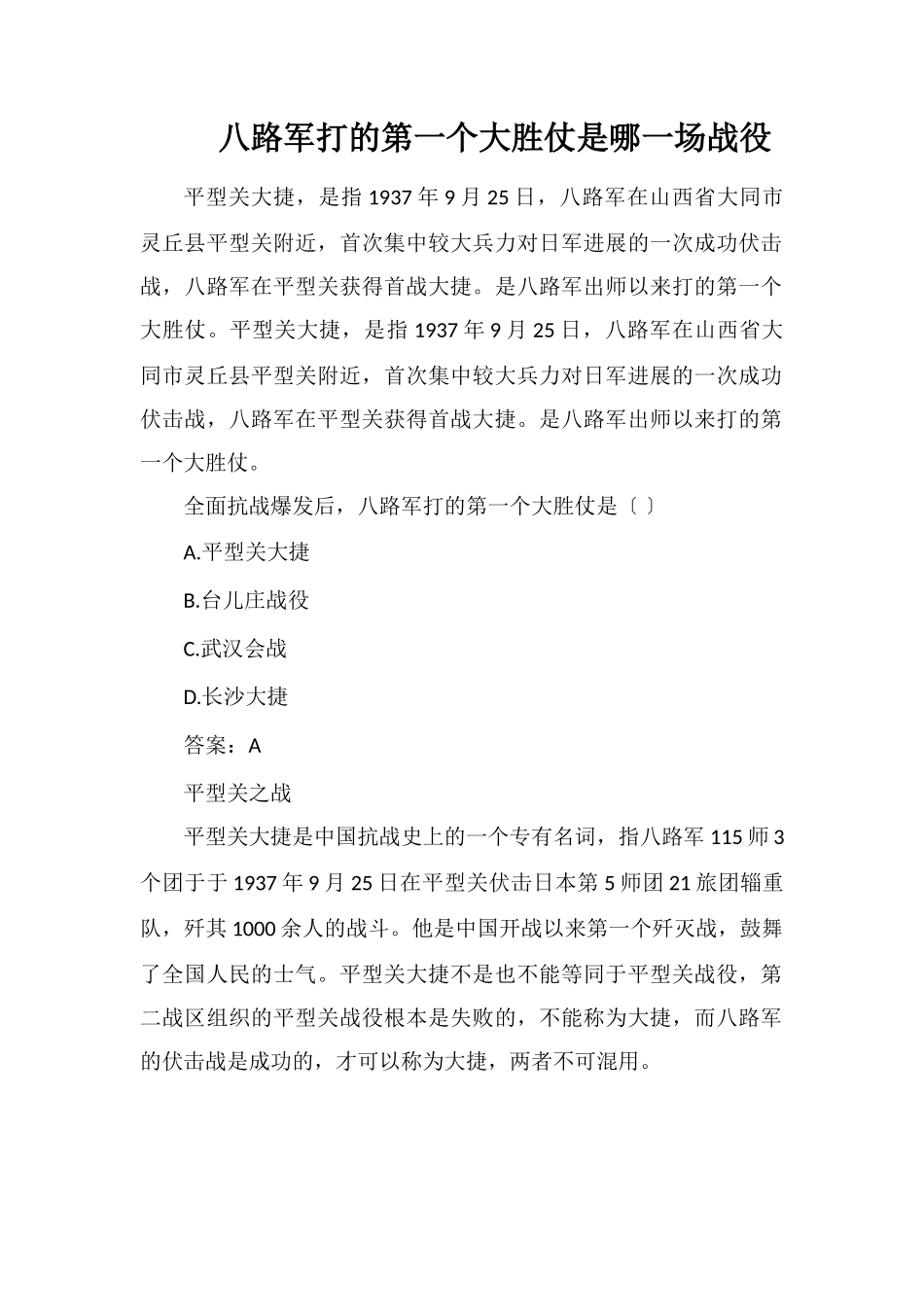 八路军打的第一个大胜仗是哪一场战役_第1页