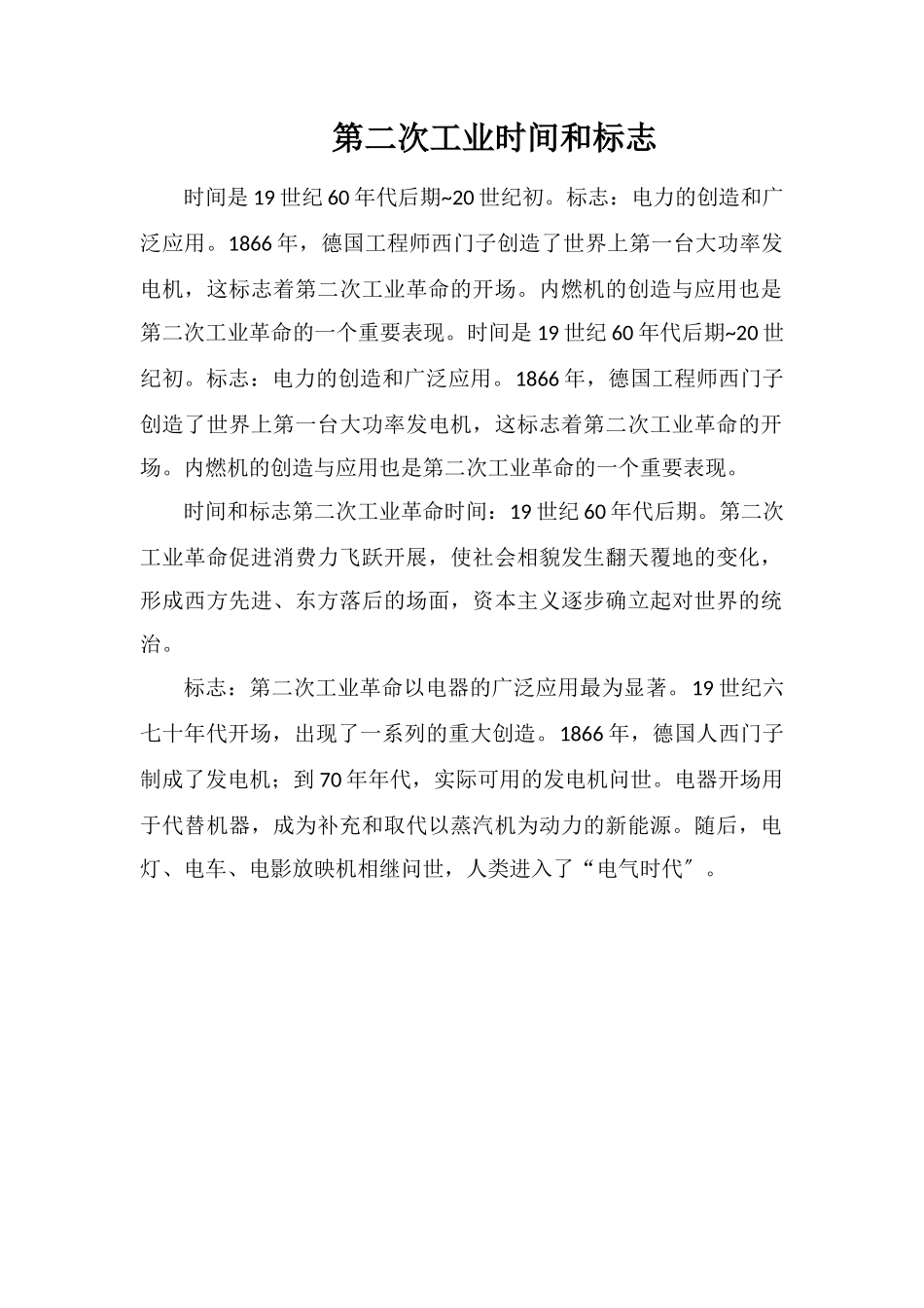 第二次工业时间和标志_第1页