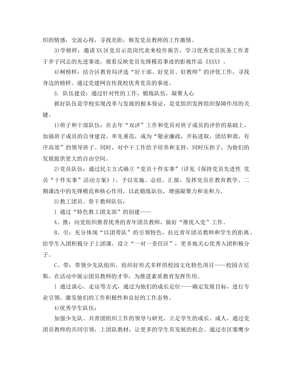 2024党支部二季度工作计划模板 _第2页