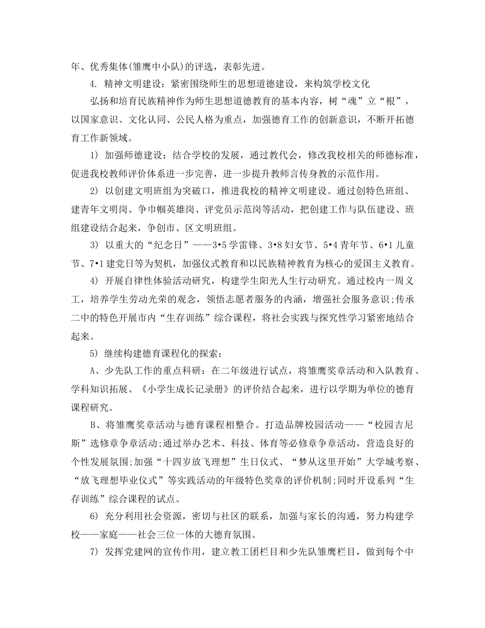 2024党支部二季度工作计划模板 _第3页