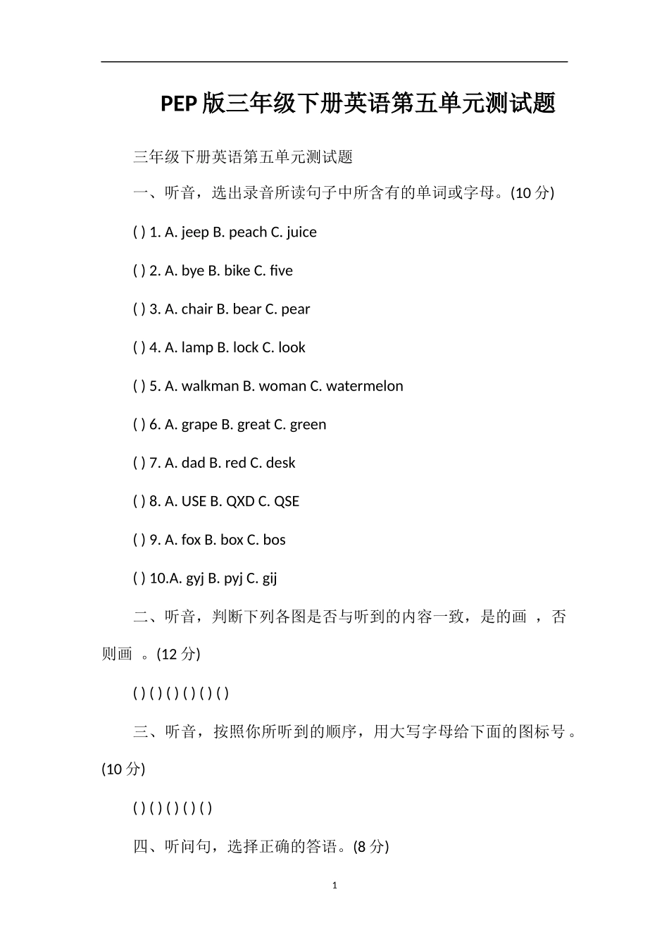 PEP版三年级下册英语第五单元测试题_第1页