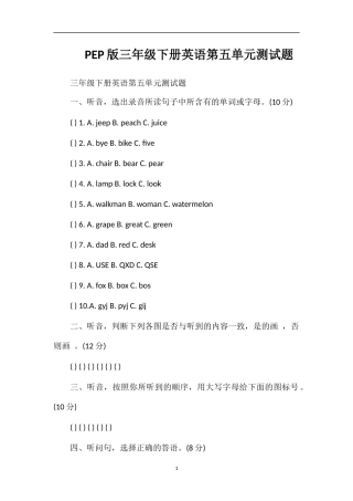 PEP版三年级下册英语第五单元测试题