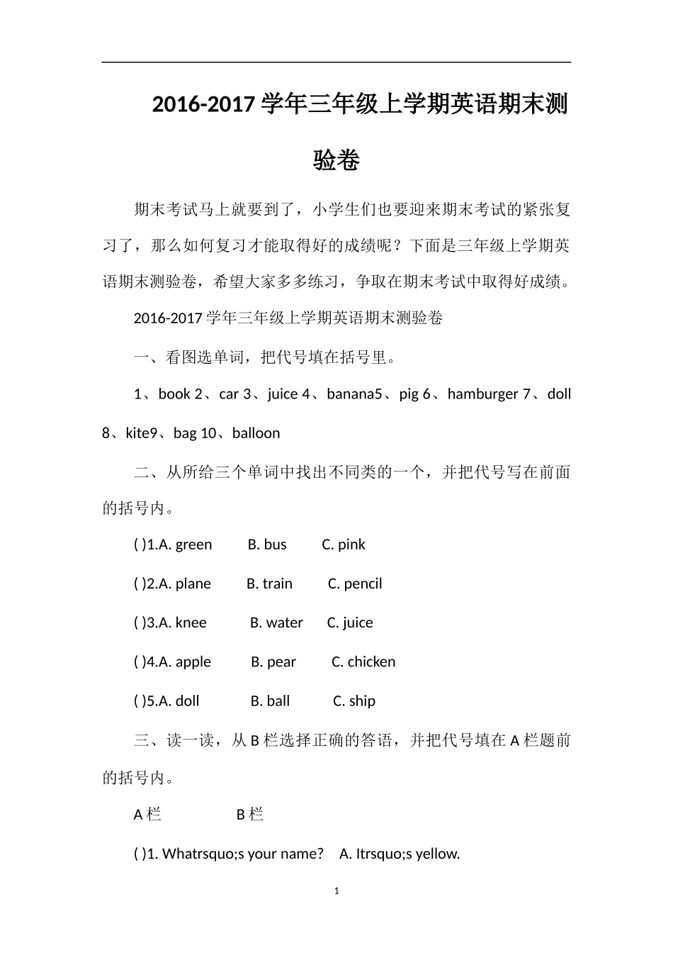 1617学年三年级上学期英语期末测验卷_第1页