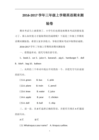 1617学年三年级上学期英语期末测验卷