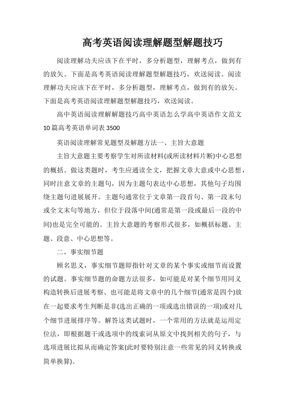高考英语阅读理解题型解题技巧_第1页