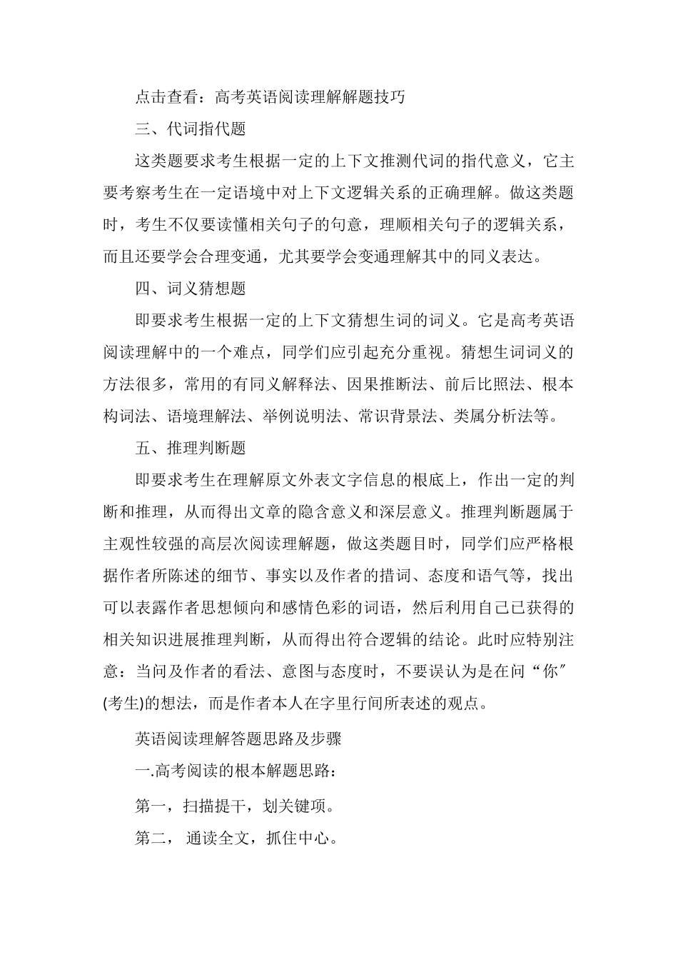 高考英语阅读理解题型解题技巧_第2页