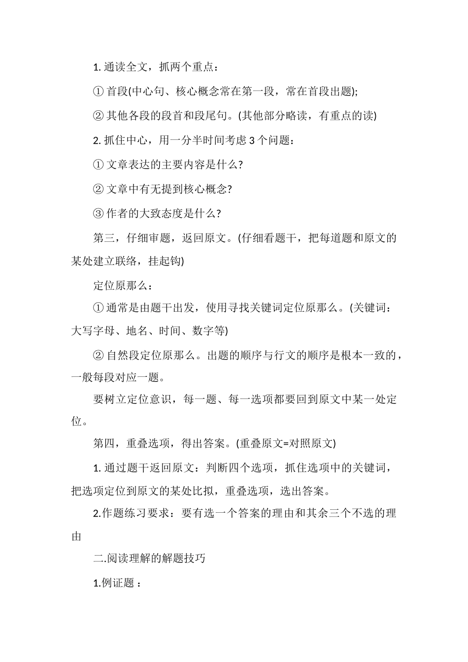 高考英语阅读理解题型解题技巧_第3页