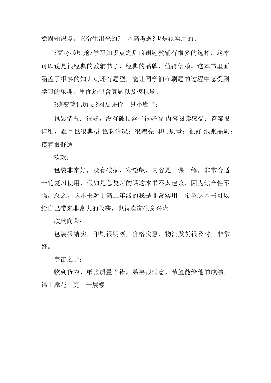 高中历史教辅书好用推荐_第2页