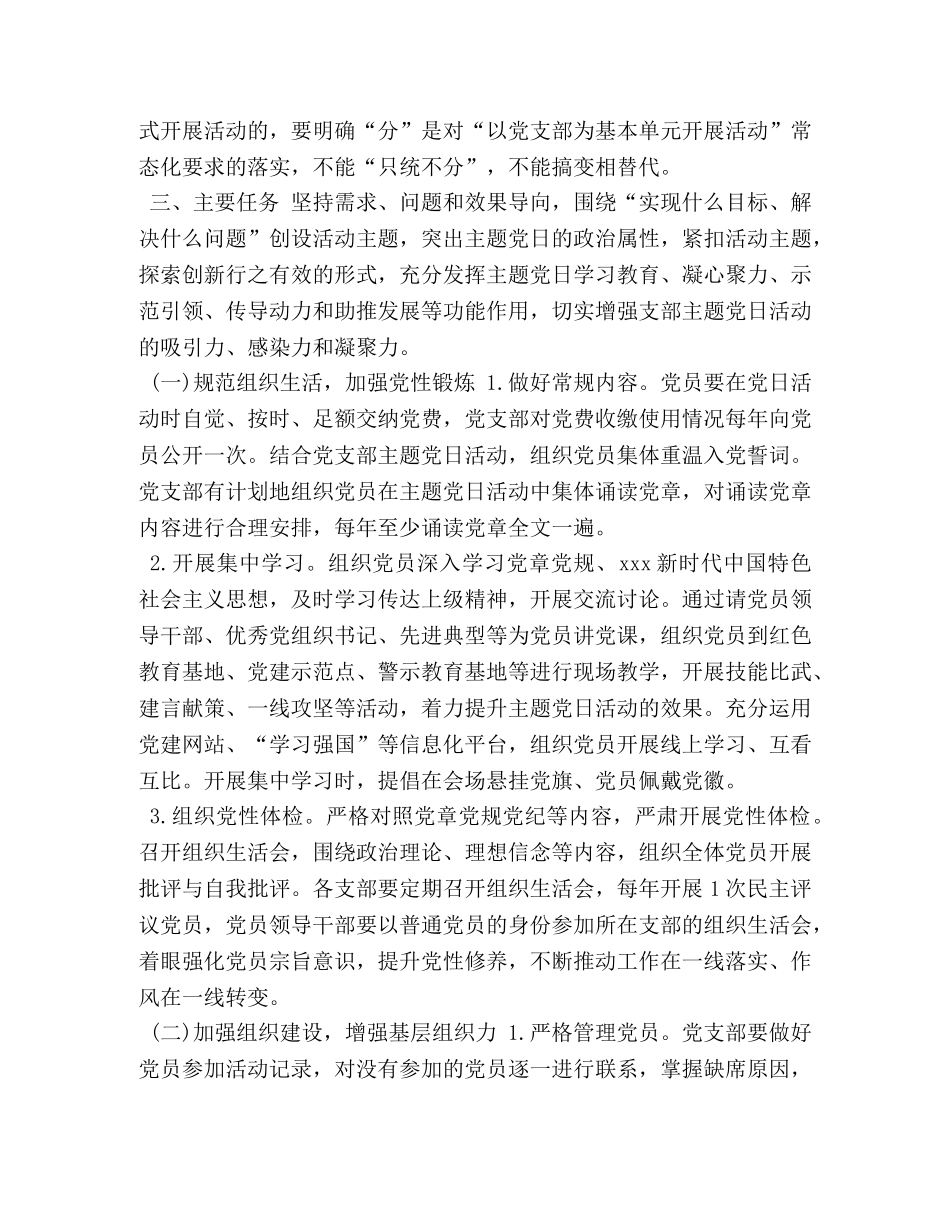 2024党支部主题党日教育活动计划 _第2页