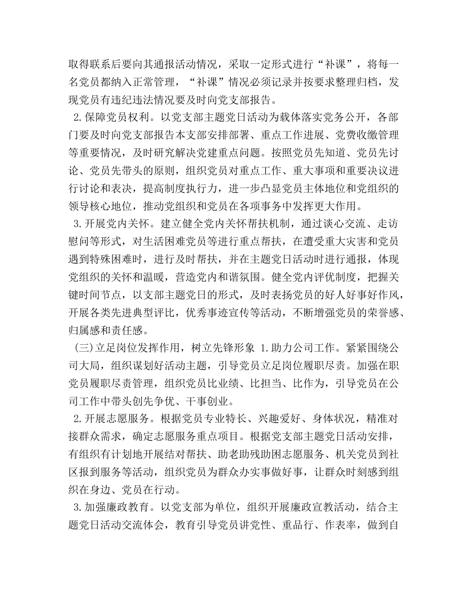 2024党支部主题党日教育活动计划 _第3页