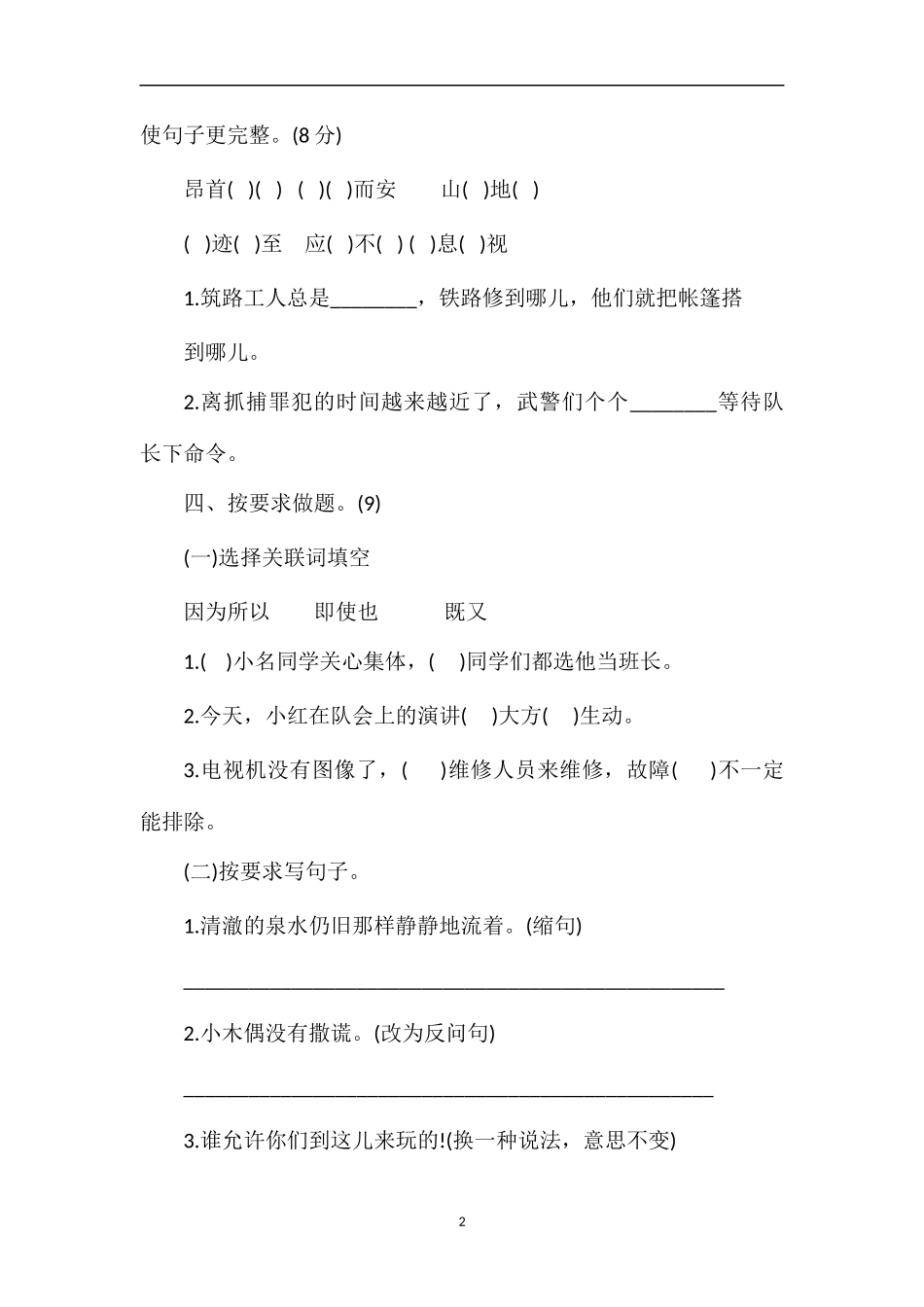 朝凤路学区四年级语文第一学期期中卷（带答案）_第2页