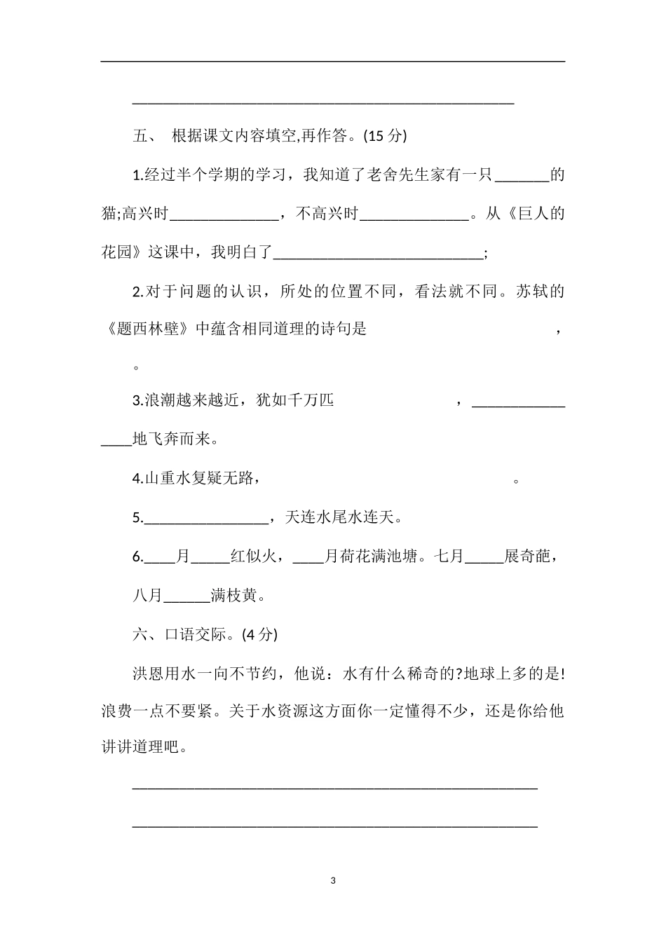 朝凤路学区四年级语文第一学期期中卷（带答案）_第3页