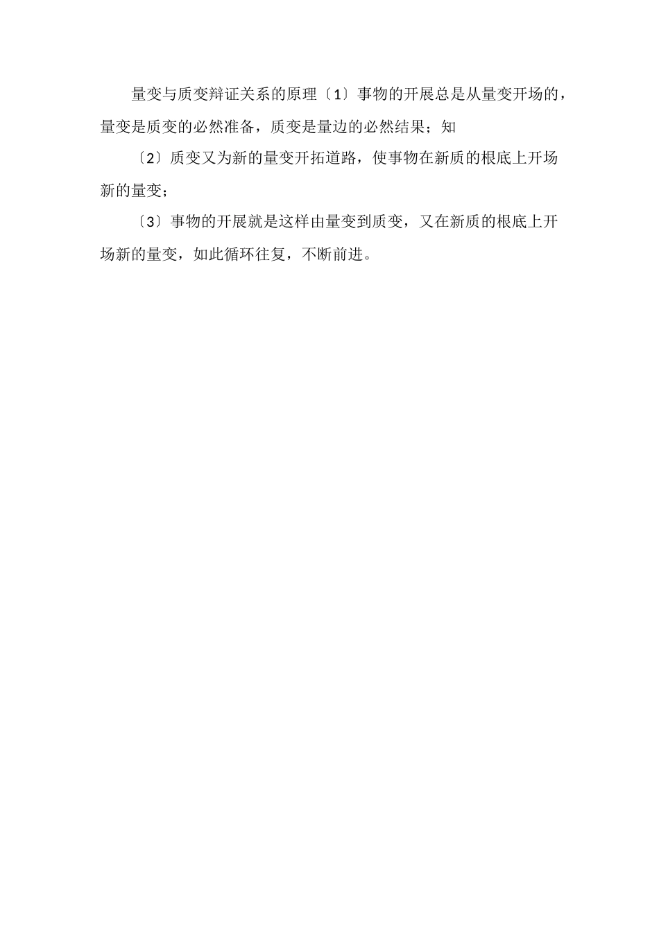 量变和质变的方法论_第2页