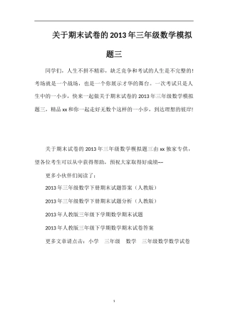 关于期末试卷的年三年级数学模拟题三