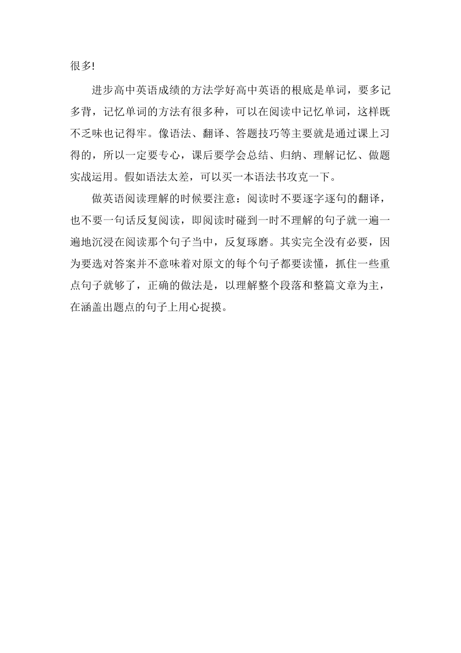 高中英语怎么提高到140方法是什么_第2页