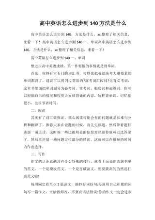 高中英语怎么提高到140方法是什么