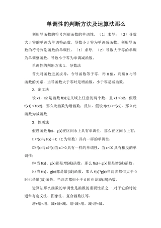 单调性的判断方法及运算法则