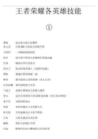 王者荣耀各英雄技能及简介