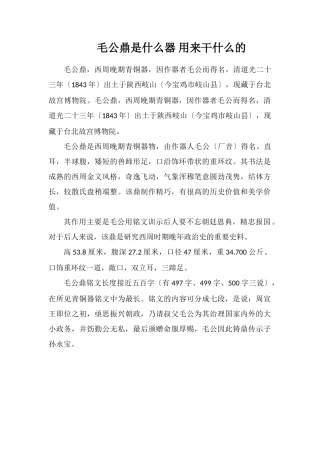 毛公鼎是什么器用来干什么的