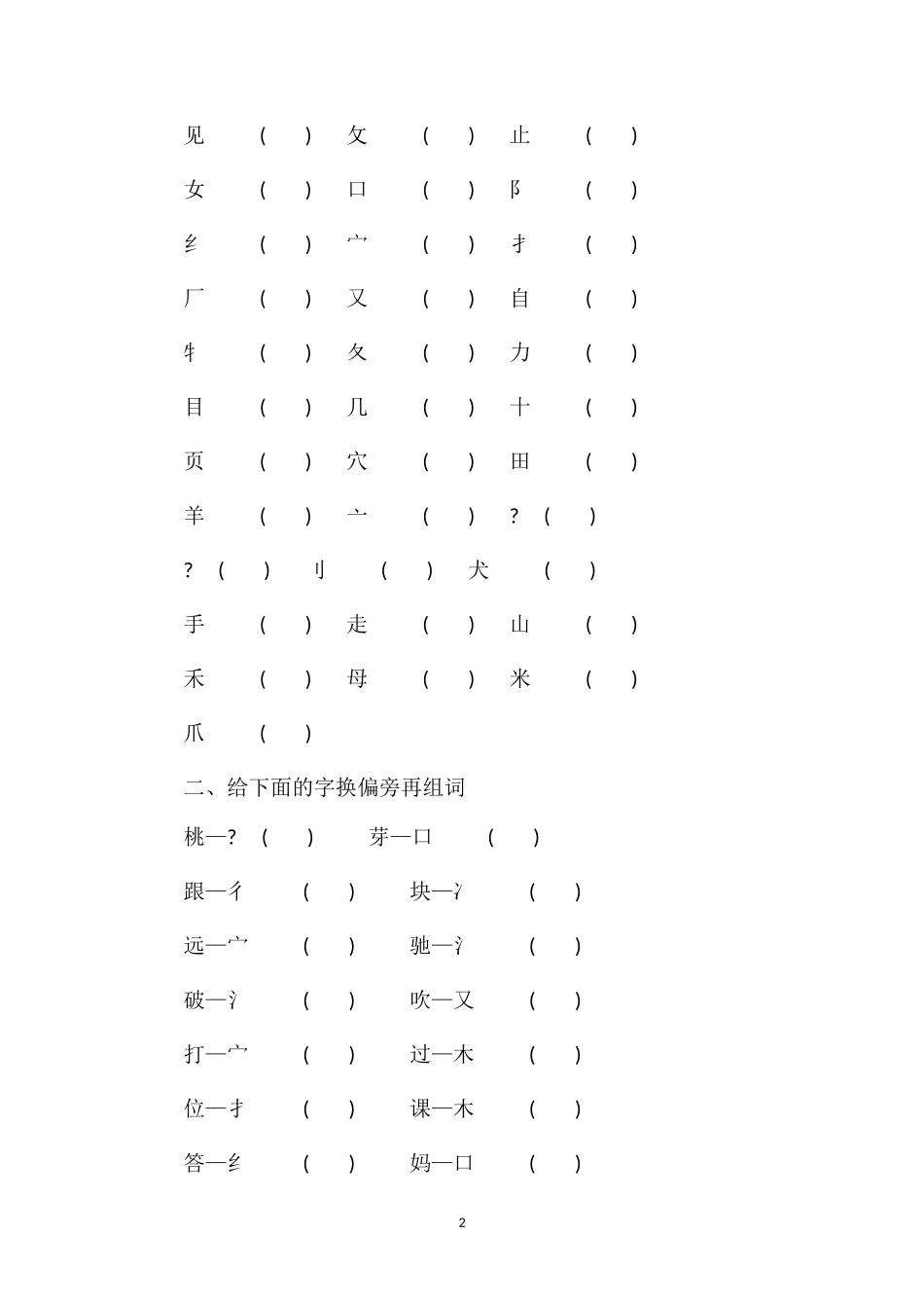 16一年级语文下册生字词期末复习题_第2页