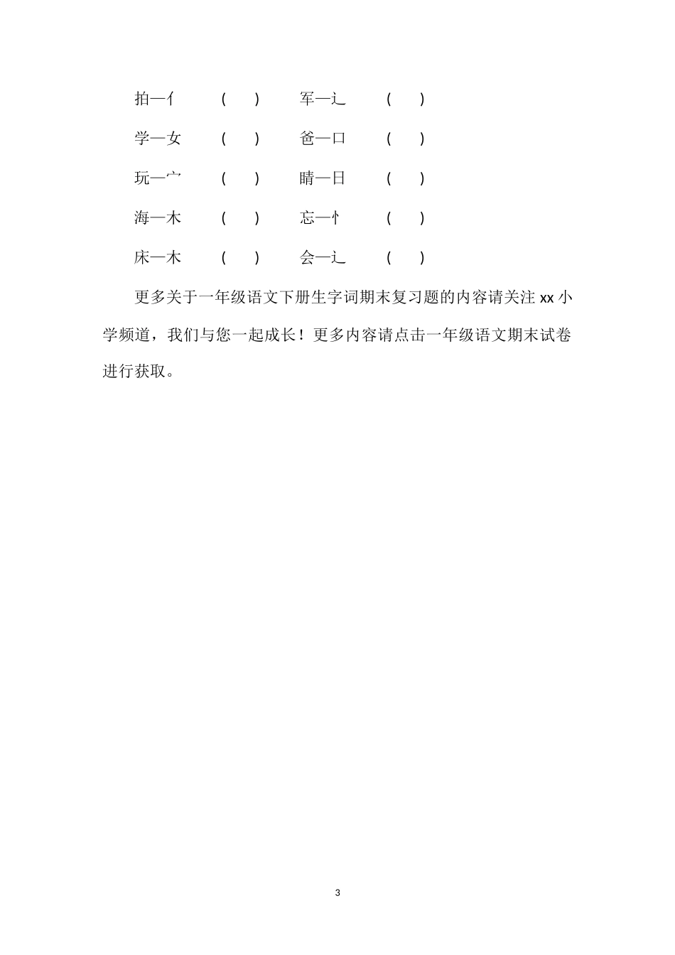 16一年级语文下册生字词期末复习题_第3页