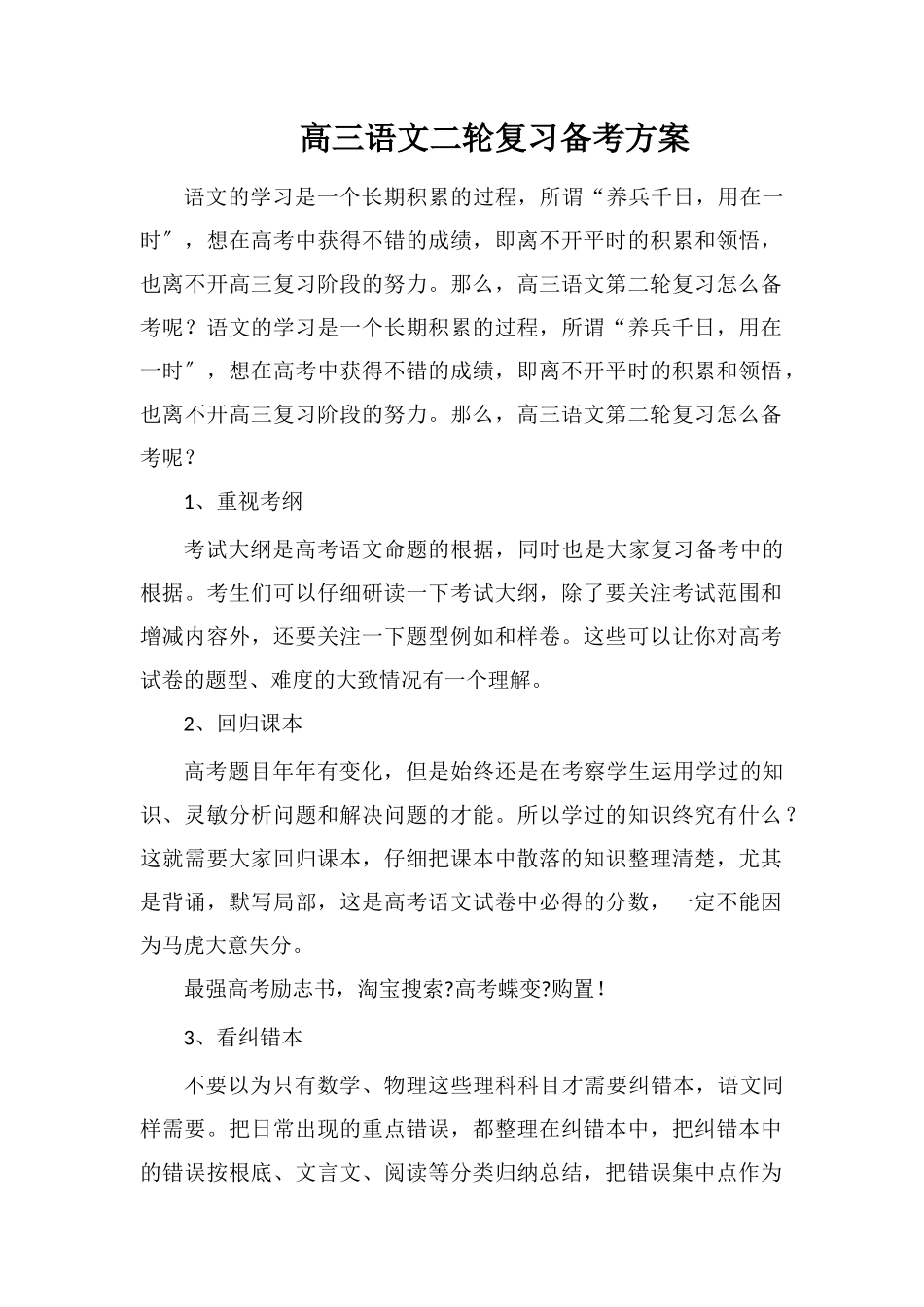 高三语文二轮复习备考计划_第1页