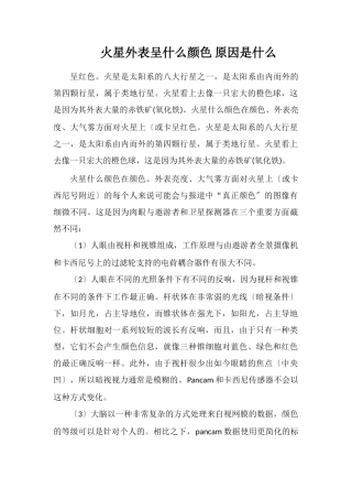 火星表面呈什么颜色原因是什么