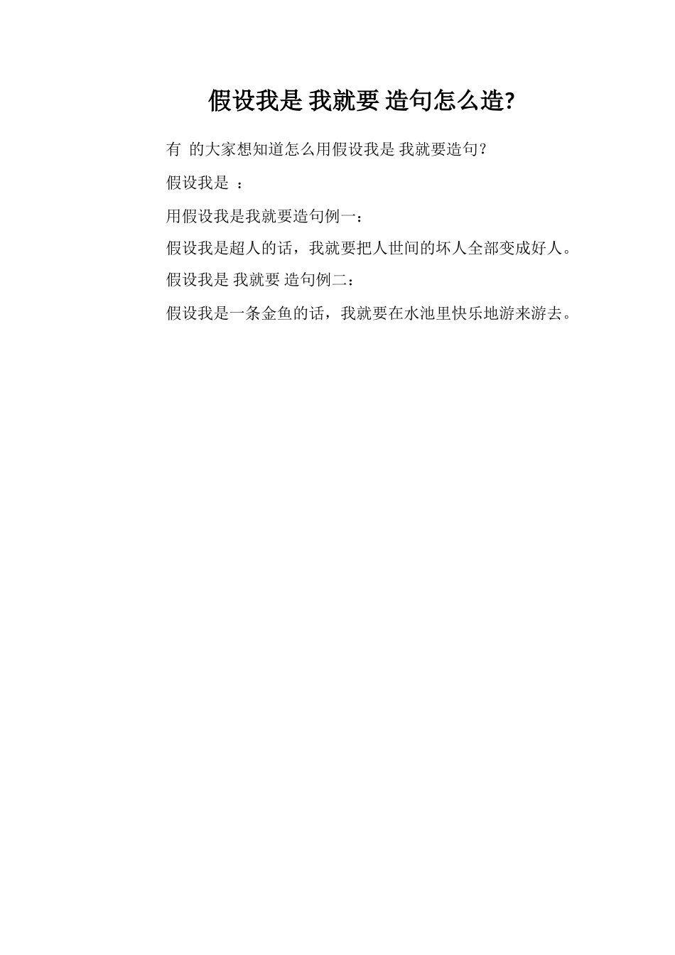 假如我是我就要造句怎么造_第1页