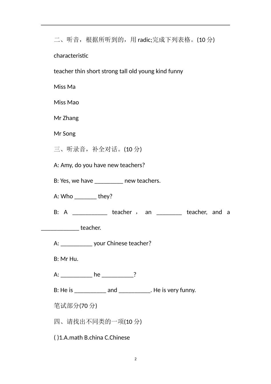 PEP版五年级英语上学期第一单元试题_第2页