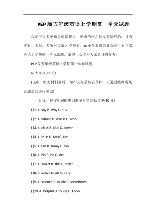 PEP版五年级英语上学期第一单元试题