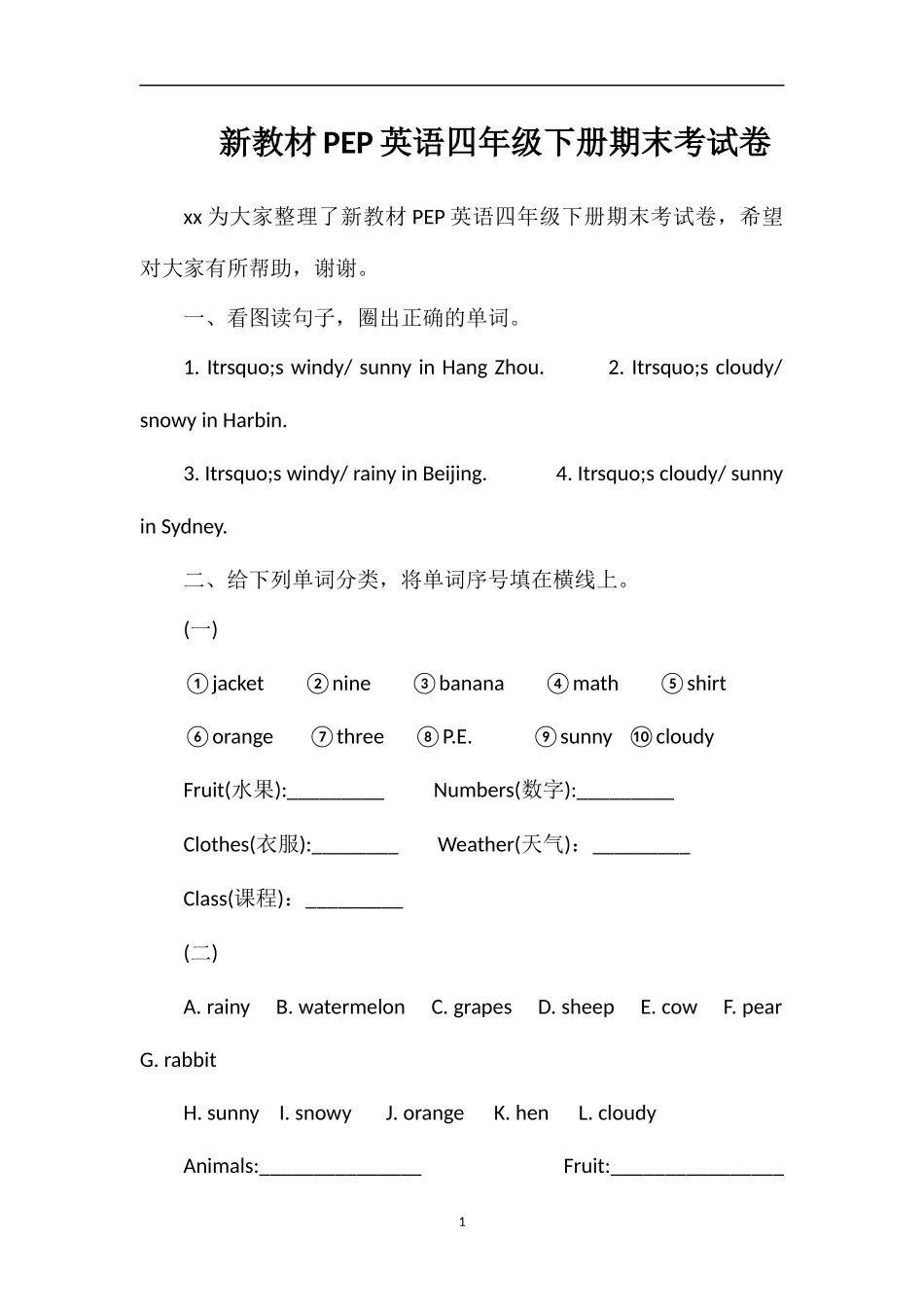 教材PEP英语四年级下册期末考试卷_第1页