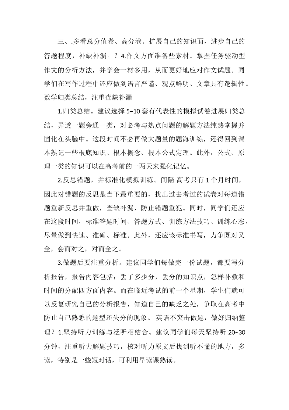 高考语文快速提分方法提高成绩的窍门_第2页