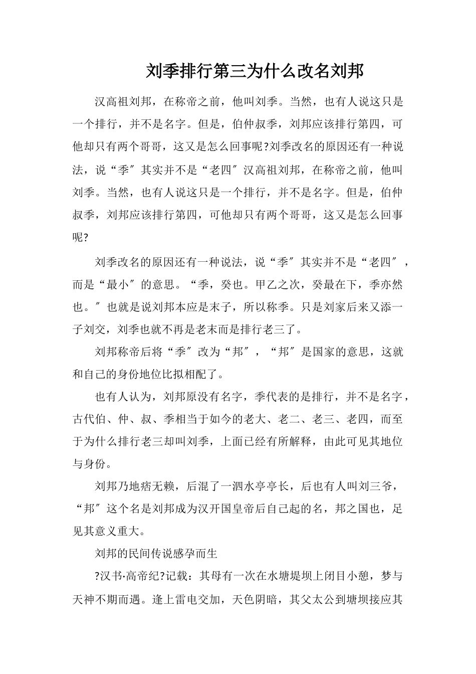刘季排行第三为什么改名刘邦_第1页