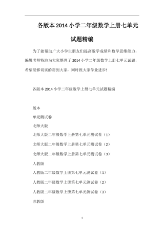 各版本小学二年级数学上册七单元试题