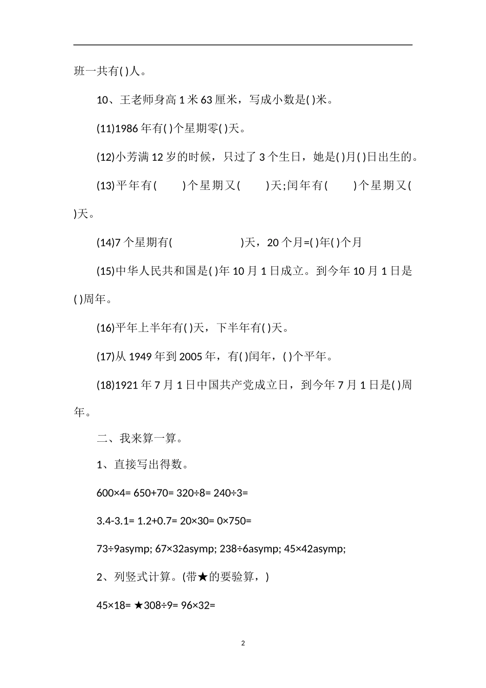 年三年级数学下册期末自测试卷_第2页