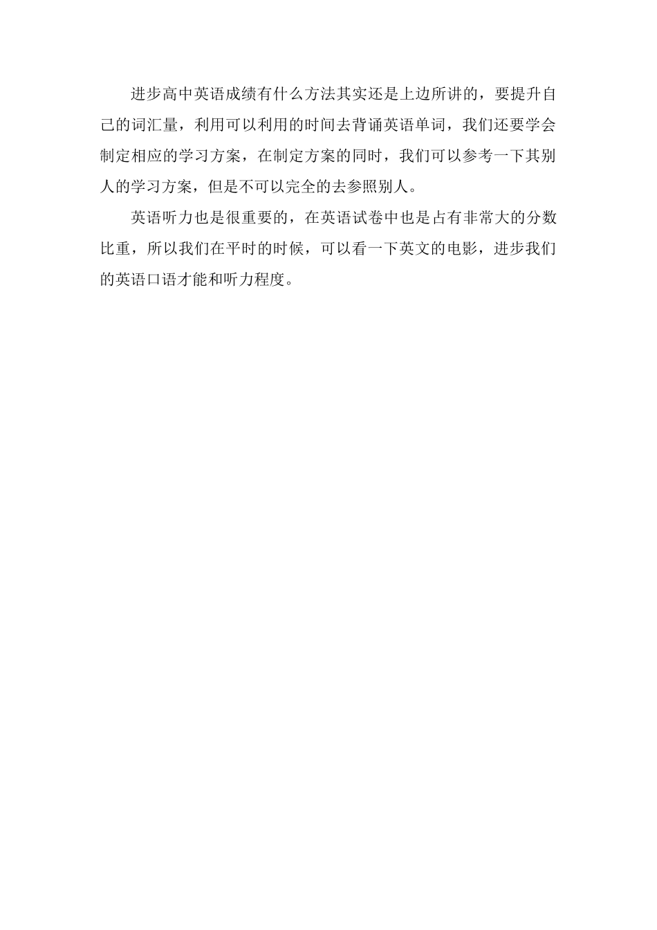 高中英语怎么从70到130方法有哪些_第2页