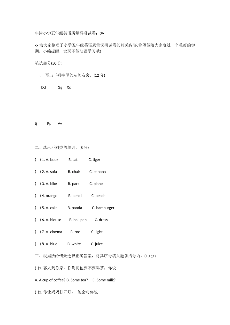 牛津小学五年级英语质量调研试卷：3A_第1页