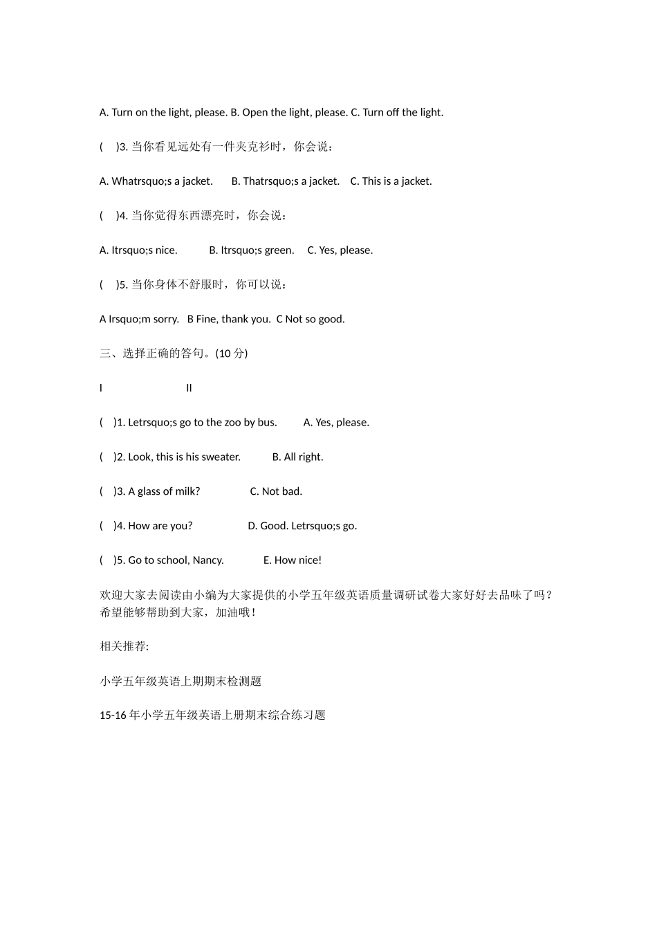 牛津小学五年级英语质量调研试卷：3A_第2页