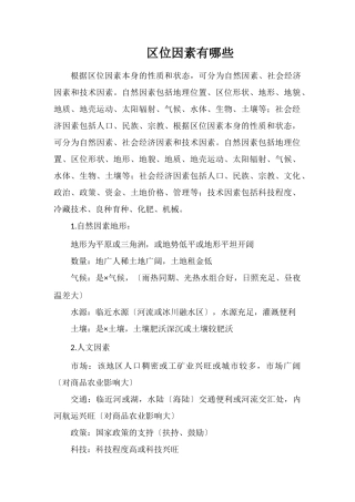 区位因素有哪些