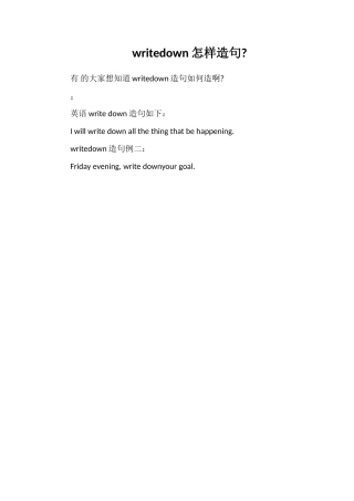 writedown怎样造句
